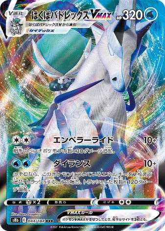 Carte Pokémon S8b 044/184 Sylveroy Cavalier du Froid VMAX