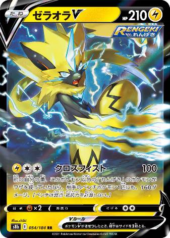 Carte Pokémon S8b 054/184 Zeraora V