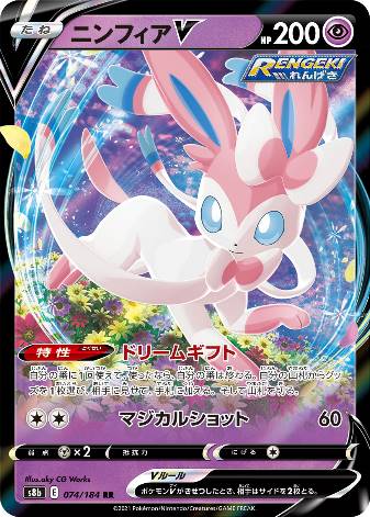 Carte Pokémon S8b 074/184 Nymphali V