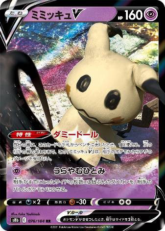 Carte Pokémon S8b 076/184 Mimiqui V