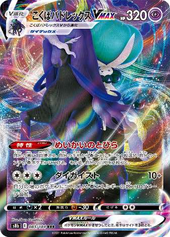 Carte Pokémon S8b 083/184 Sylveroy Cavalier d&