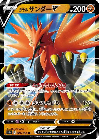 Carte Pokémon S8b 084/184 Électhos de Galar V