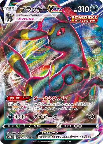 Carte Pokémon S8b 101/184 Noctali VMAX