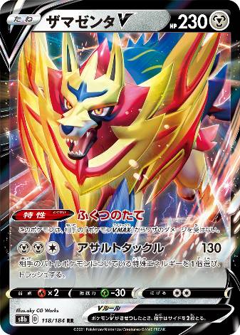 Carte Pokémon S8b 118/184 Zamazenta V