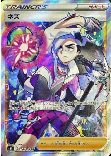 Carte Pokémon S8b 264/184 Peterson – JapanTCG