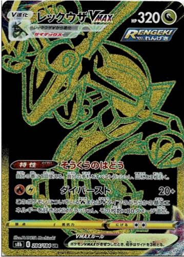 Carte Pokémon S8b 284/184 Rayquaza Gold