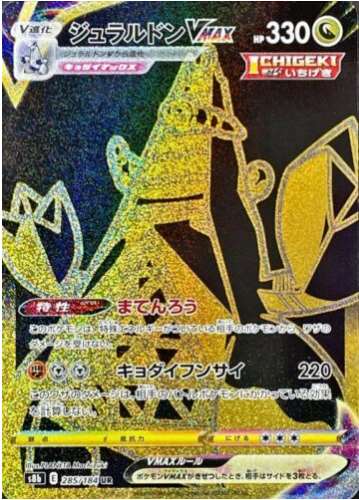 Carte Pokémon S8b 285/184 Duralugon VMAX Gold