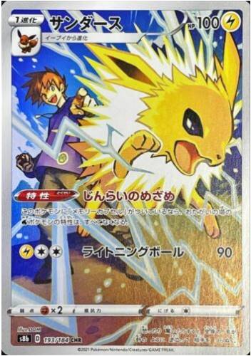 Carte Pokémon S8b 193/184 Voltali