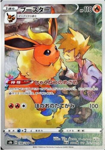 Carte Pokémon S8b 188/184 Pyroli