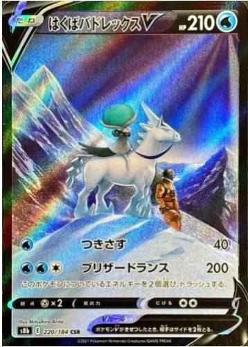 Carte Pokémon S8b 220/184 Sylveroy Cavalier du Froid V
