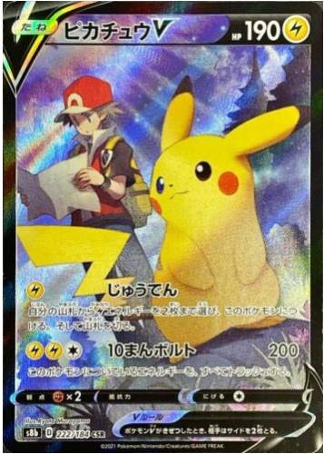 Carte Pokémon S8b 222/184 Pikachu V