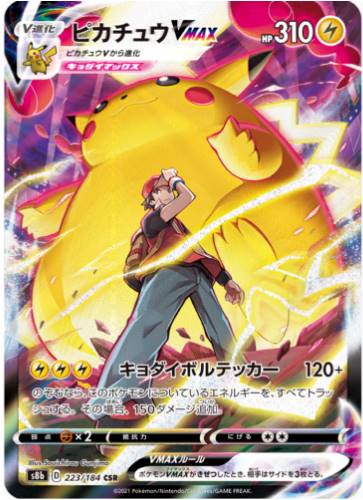 Carte Pokémon VMAX Climax S8b 210/184 : Évoli