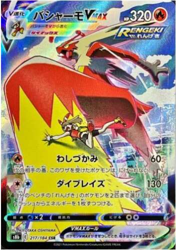 Carte Pokémon S8b 217/184 Braségali VMAX