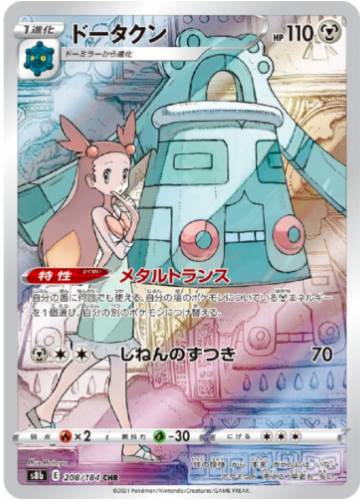 Carte Pokémon S8b 208/184 Archéodong