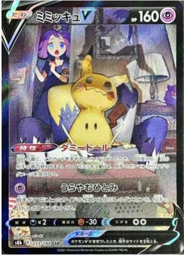 Carte Pokémon S8b 233/184 Mimiqui V