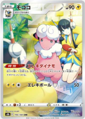 Carte Pokémon S8b 194/184 Lainergie
