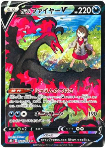 Carte Pokémon S8b 242/184 Sulfura de Galar V