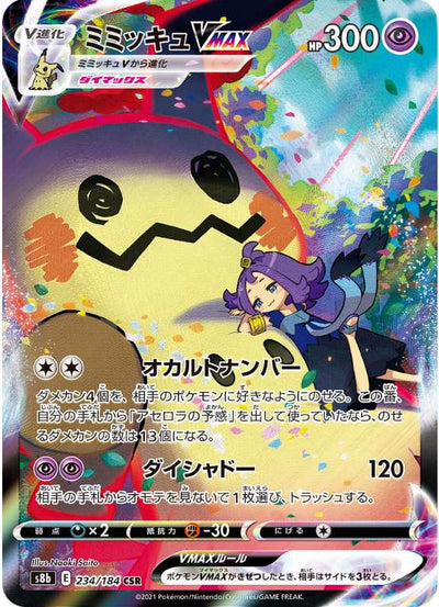 Carte Pokémon S8b 234/184 Mimiqui VMAX