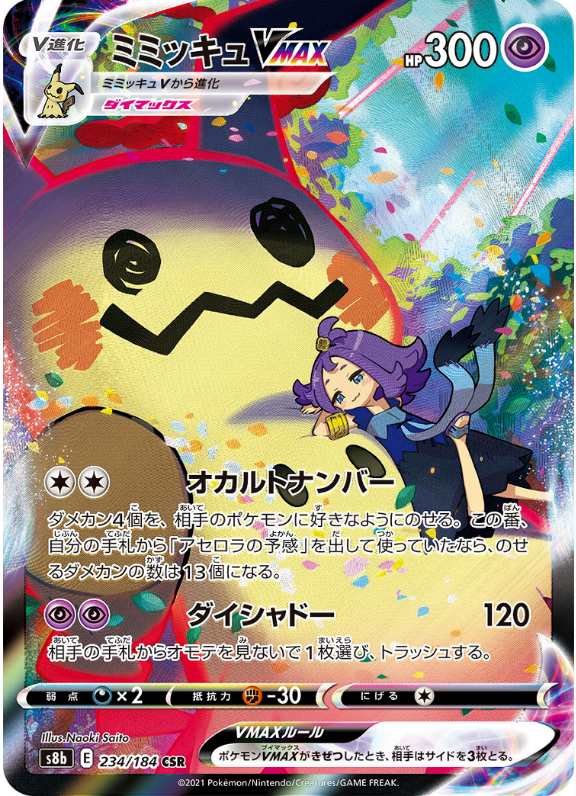 Carte Pokémon S8b 234/184 Mimiqui VMAX