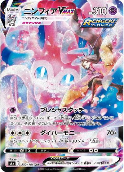Carte Pokémon S8b 232/184 Nymphali VMAX