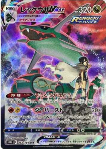 Carte Pokémon S8b 252/184 Rayquaza VMAX
