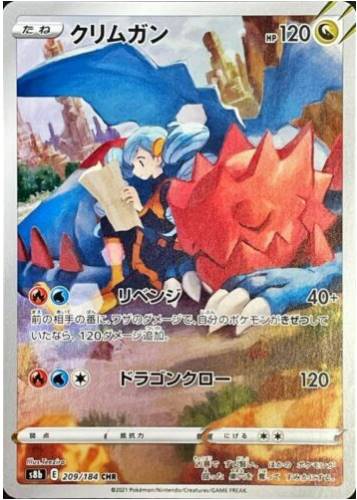 Carte Pokémon S8b 209/184 Drakkarmin