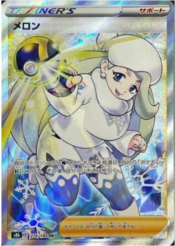 Carte Pokémon S8b 274/184 Lona