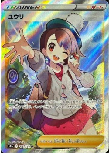 Carte Pokémon S8b 276/184 Gloria