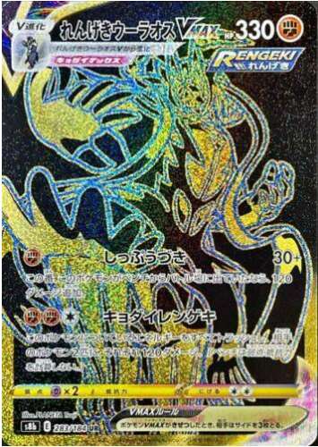 Carte Pokémon S8b 283/184 Shifours Mille Poings VMAX Gold
