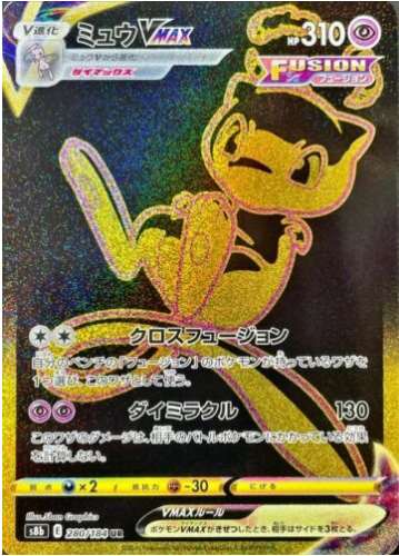 Carte Pokémon S8b 280/184 Mew VMAX Gold