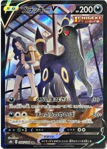 Carte Pokémon S8b 244/184 Noctali V
