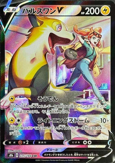 Carte Pokémon S8b 225/184 Fulgudog V