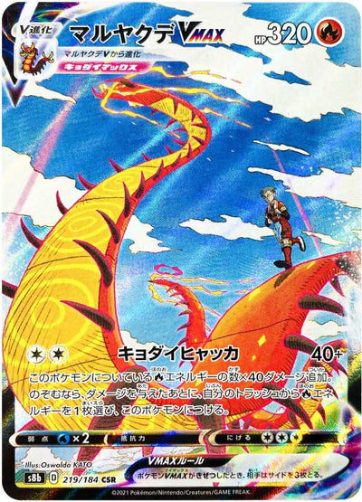 Carte Pokémon S8b 219/184 Scolocendre Vmax