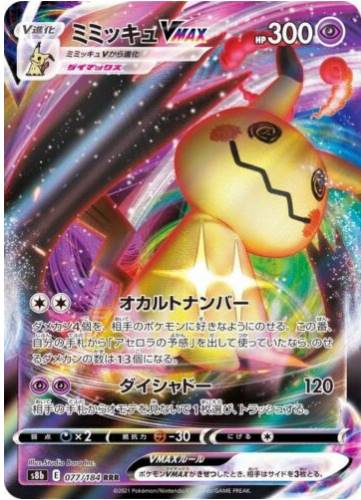 Carte Pokémon S8b 077/184 Mimiqui VMAX