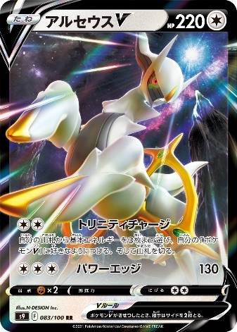 Carte Pokémon S9 083/100 Arceus V