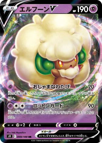 Carte Pokémon S9 049/100 Farfaduvet V