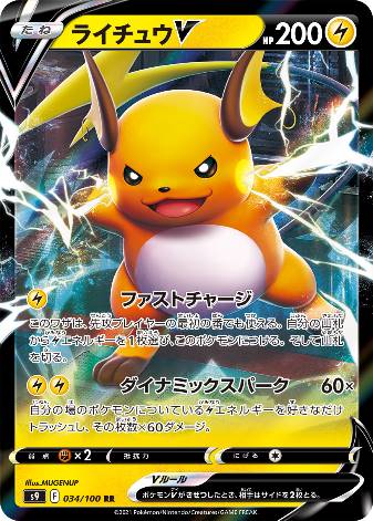 Carte Pokémon S9 034/100 Raichu V