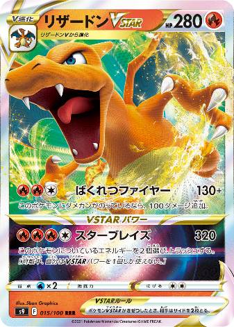 Carte Pokémon S9 015/100 Dracaufeu VStar
