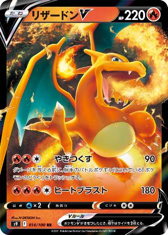 Carte Pokémon S9 014/100 Dracaufeu V
