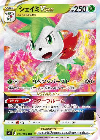 Carte Pokémon S9 013/100 Shaymin VStar