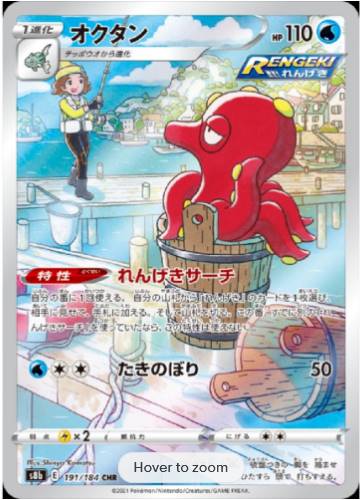 Carte Pokémon S8b 191/184 Octillery