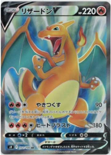 Carte Pokémon S9 102/100 Dracaufeu V