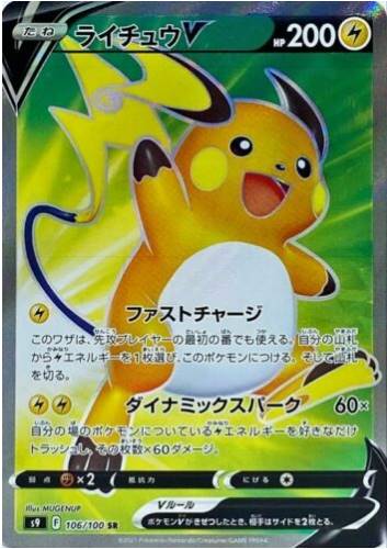 Carte Pokémon S9 106/100 Raichu V