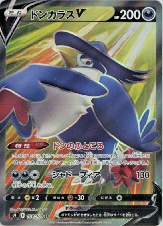 Carte Pokémon S9 108/100 Corboss V