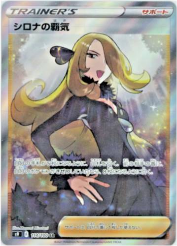Carte Pokémon S9 114/100 Cynthia