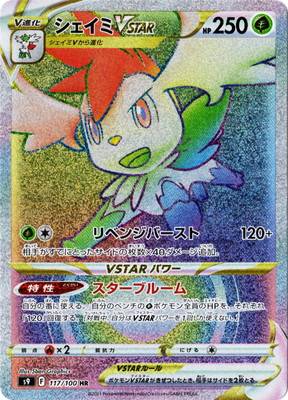 Carte Pokémon S9 117/100 Shaymin VStar