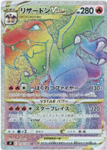 Carte Pokémon S9 118/100 Dracaufeu VStar