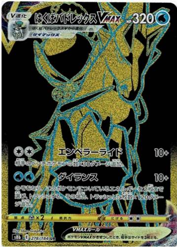 Carte Pokémon S8b 278/184 Silveroy Cavalier du Froid VMAX Gold