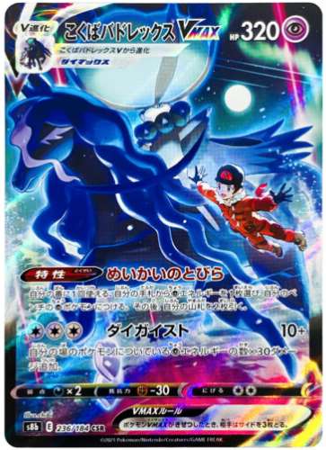 Carte Pokémon S8b 236/184 Sylveroy Cavalier d'Effroi VMAX