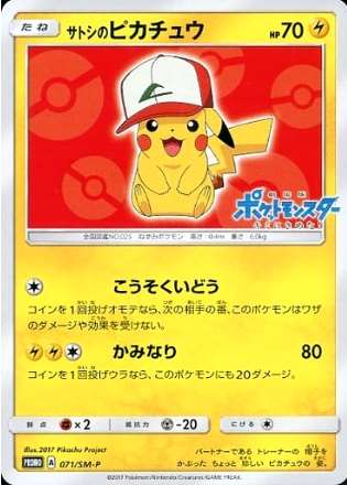 Carte Pokémon 071/SM-P Pikachu